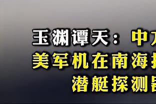 SGA：入选最佳防守阵容是几年前写的目标 现在专注于攻防两端